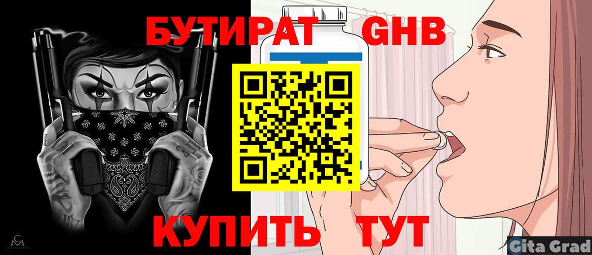 БУТИРАТ вода Мурино