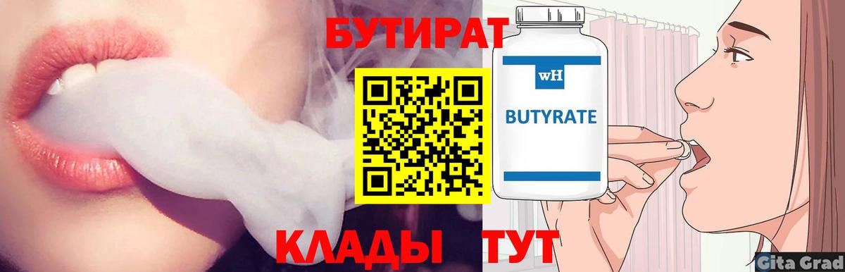 Бутират BDO 33%  Вход с VPN  Мурино 