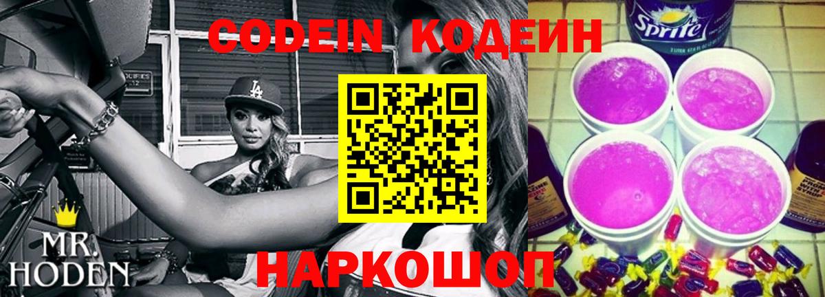 Кодеиновый сироп Lean Purple Drank Мурино