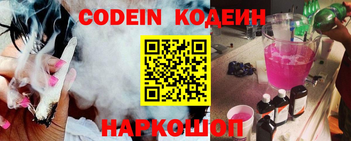 Codein Purple Drank  Вход с VPN  Мурино 