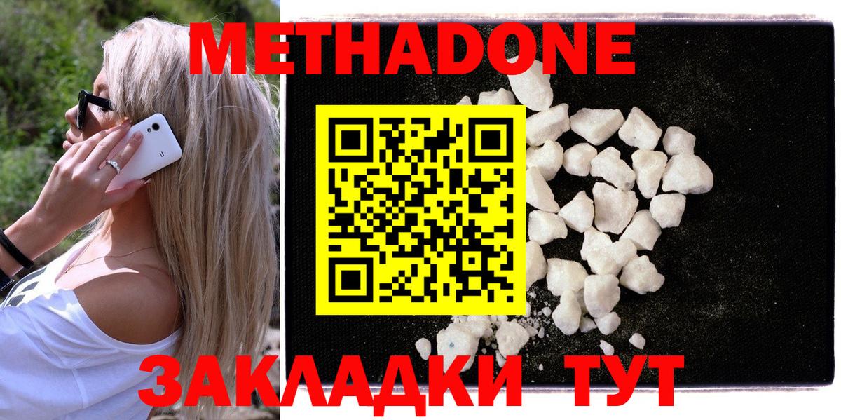 Метадон methadone  Вход с VPN  Мурино 