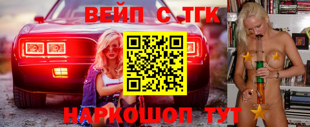 ТГК вейп с тгк Мурино